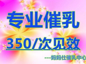廣州蘿崗金牌催乳師 專業(yè)通乳、開奶、回奶上門服務(wù)，為母嬰健康保駕護航
